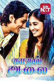Kadhal Alai