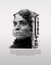 Cannibal - Persian - Drama - Shortfilm