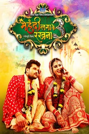 MEHANDI LAGA KE RAKHNA 3 (BHOJPURI)