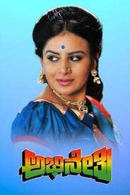 Abhinetri