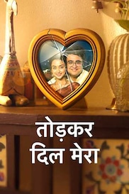Tod Kar Dil Mera