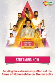 Lokmat Maharashtrian of the year Awards