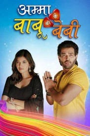 Amma ke Babu ki Baby