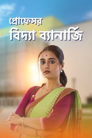 Professor Bidya Banerjee