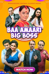 Baa Amaari Bigg Boss