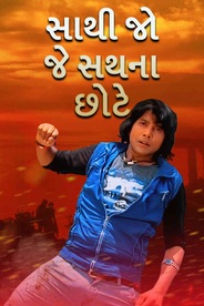 Sathi Jo Je Sathna Chhute