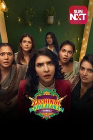 Watch Lechindi Mahila Lokam ( Tamil ) on OTTplay with one OTT subscription