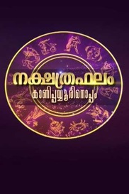 Nakshathraphalangal Kani Payoorinoppam