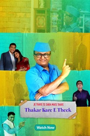 Thakar Kare E Theek