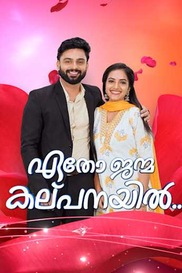 Etho Janma Kalpanayil