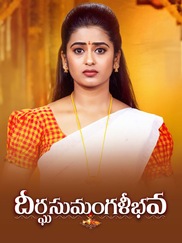 Dheerga Sumangali Bhava