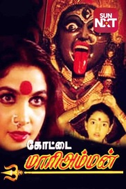 Kottai Mariamman