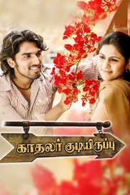 Kaadhalar Kudiyiruppu