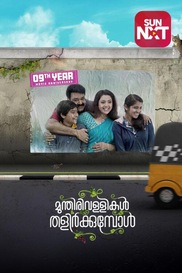 Munthirivallikal Thalirkkumbol