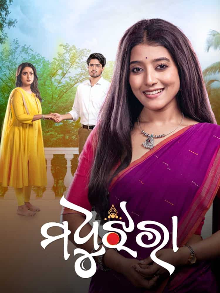Madhu Jhara