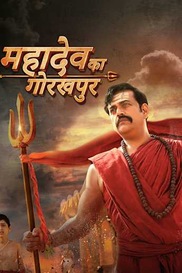 Mahadev Ka Gorakhpur