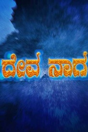 Deva Naaga