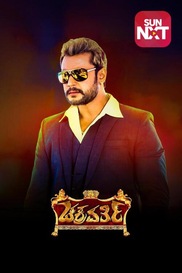 Chakravarthy