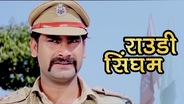 Rowdy Singham