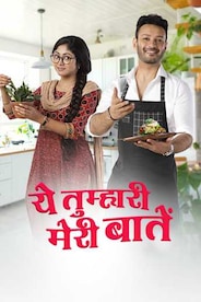 Yeh Tumhari Meri Baatein