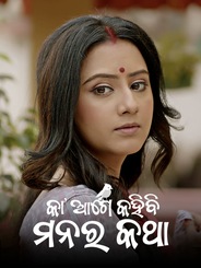 Ka Age Kahibi Manara Katha