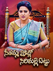 Seethamma Vakitlo Sirimalle Chettu