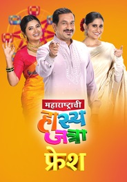 Maharashtrachi Hasyajatra