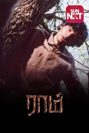 Raam (Tamil)