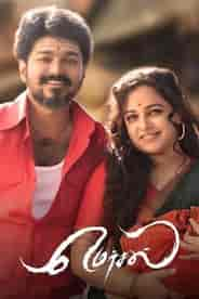 Mersal