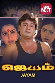 Jayam (1999)