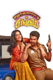 Silukkuvarpatti Singam