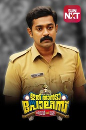 Ithu Thanda Police