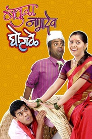 Bakula Namdeo Ghotale