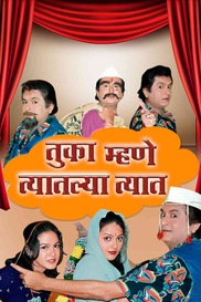 Tuka Mhane Tyatlya Tyat