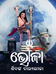 Bhola: Shivanka Balya Leela