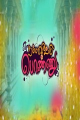 Namma Veettu Ponnu