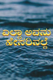 Yella Avana Hesarinalle