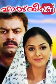 Heart Beats (Malayalam)