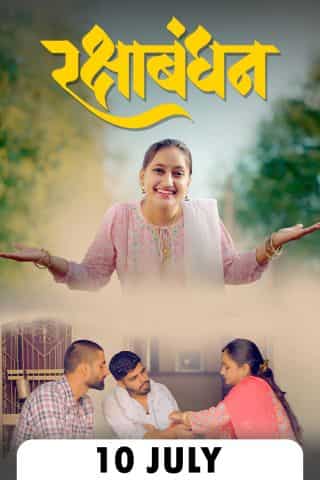 Raksha Bandhan