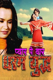 Pyar Pe Vaar Dharam Yudh