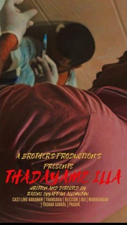 Thadayame Illa - தடையமே இல்ல - Tamil -Thriller - Short Film
