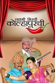 Lavangi Mirchi Kolhapurchi