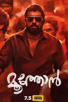 Moothon