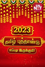 2023 Thamizh Puthandu Eppadi Irukkum