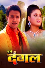 KHUNI DANGAL BHOJPURI