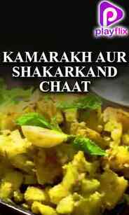 Kamarakh aur Shakarkand Chaat