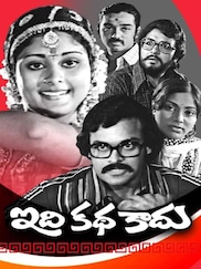 Idhi Katha Kaadhu