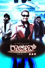 Ee Rajeev Gandhi Alla