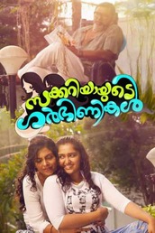 Zakkariyayuda Gharbhinikal