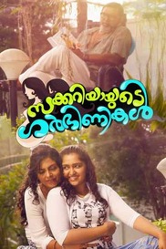 Zakkariyayuda Gharbhinikal